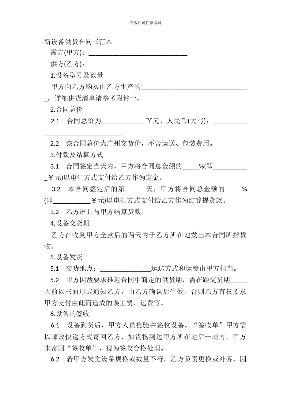 新设备供货合同书范本_第2页