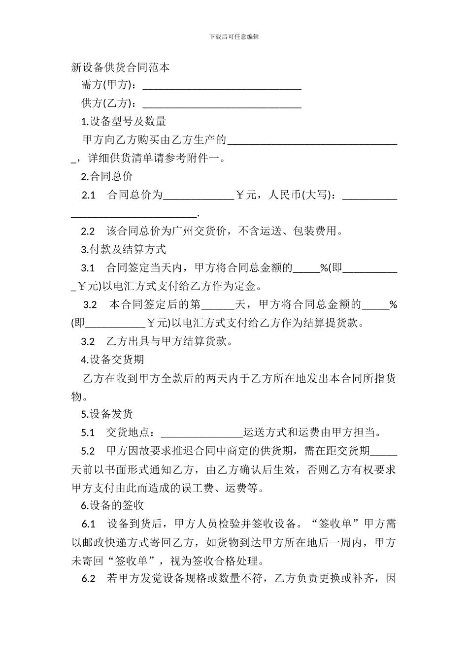新设备供货合同范本_第2页