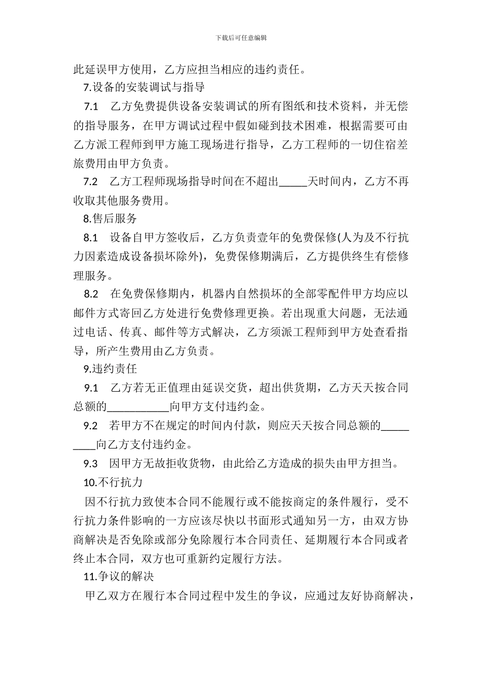 新设备供货合同范本_第3页