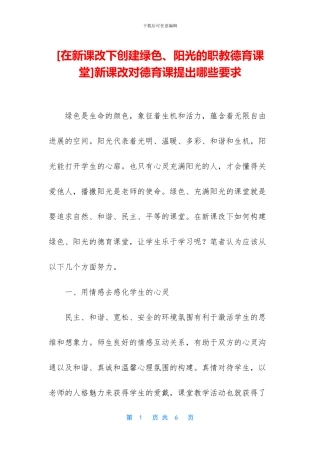 新课改对德育课提出哪些要求
