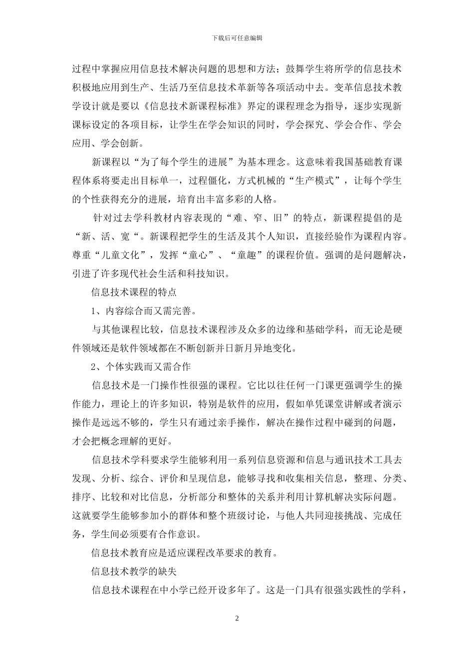 新课改培训心得体会模板10篇_第2页