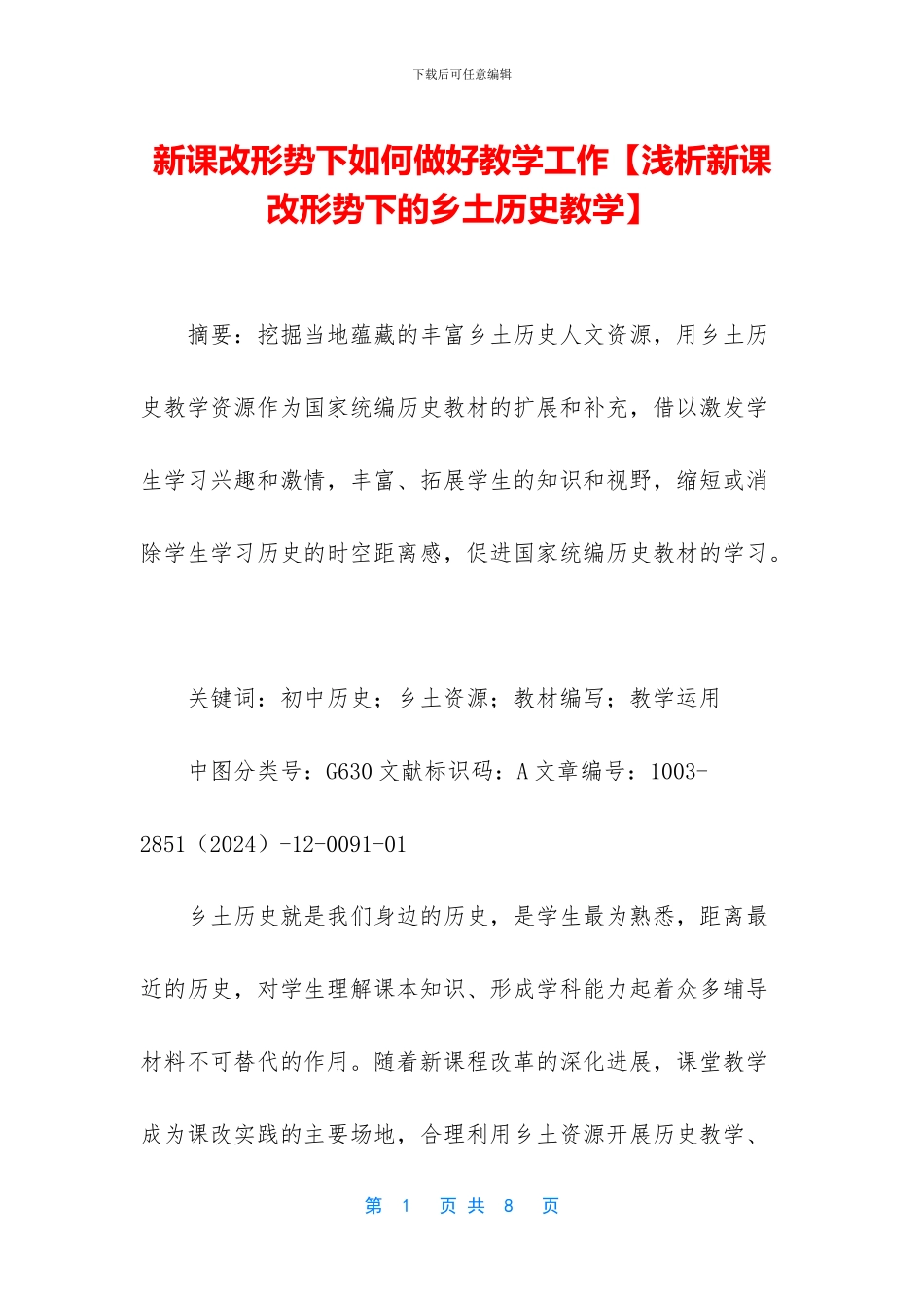 新课改形势下如何做好教学工作_第1页