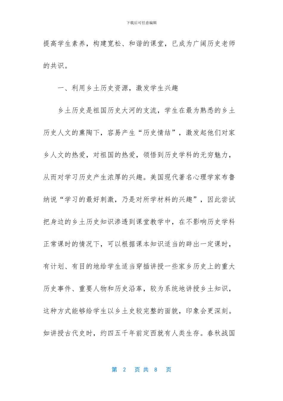 新课改形势下如何做好教学工作_第2页