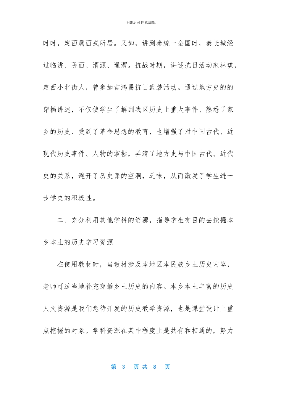 新课改形势下如何做好教学工作_第3页
