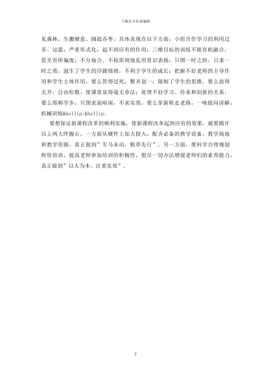 新课改的两大绊脚石_第2页