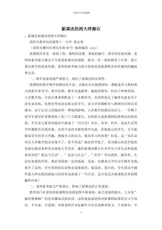 新课改的两大绊脚石