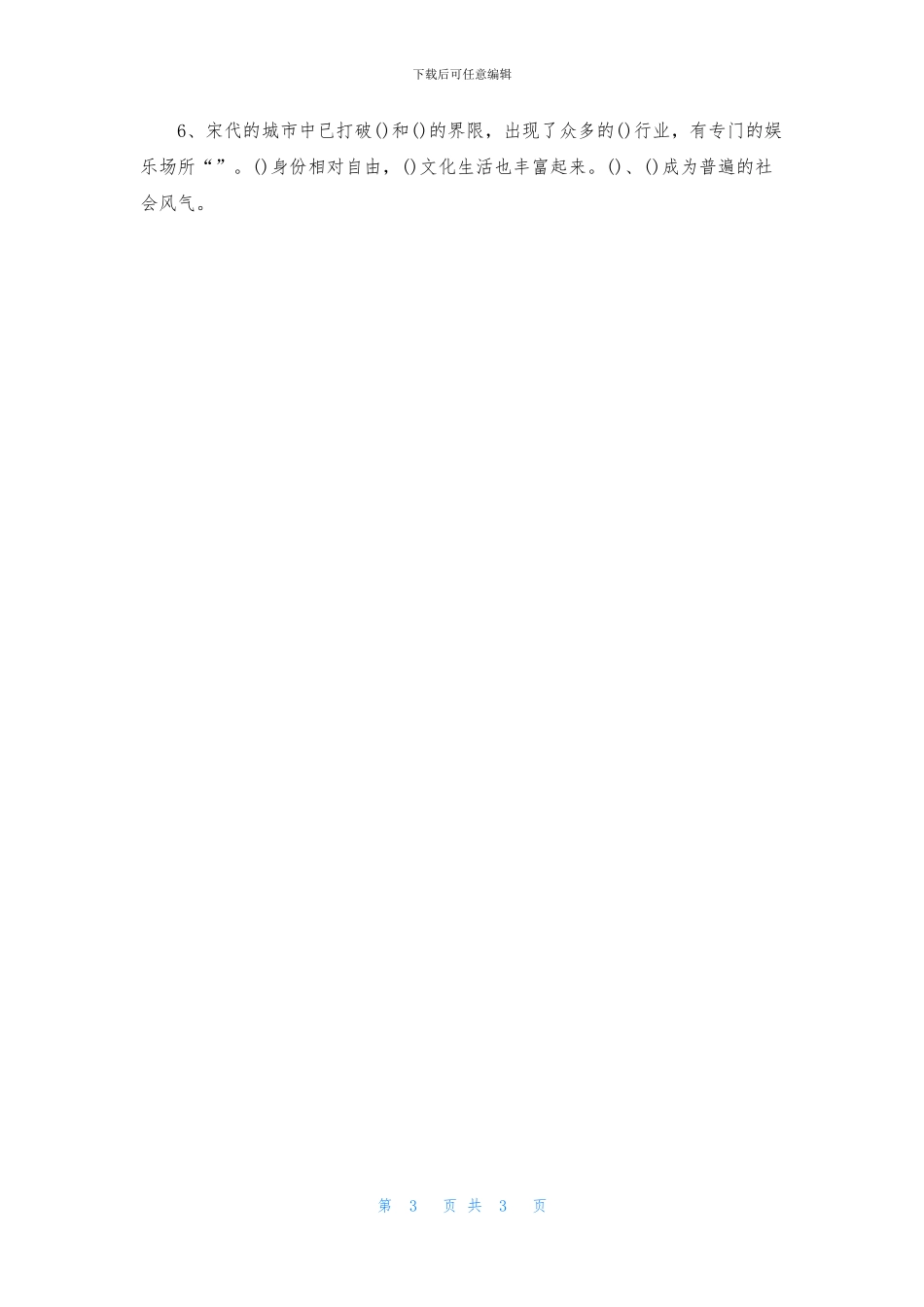 新课标《汉通西域和丝绸之路》教案_第3页