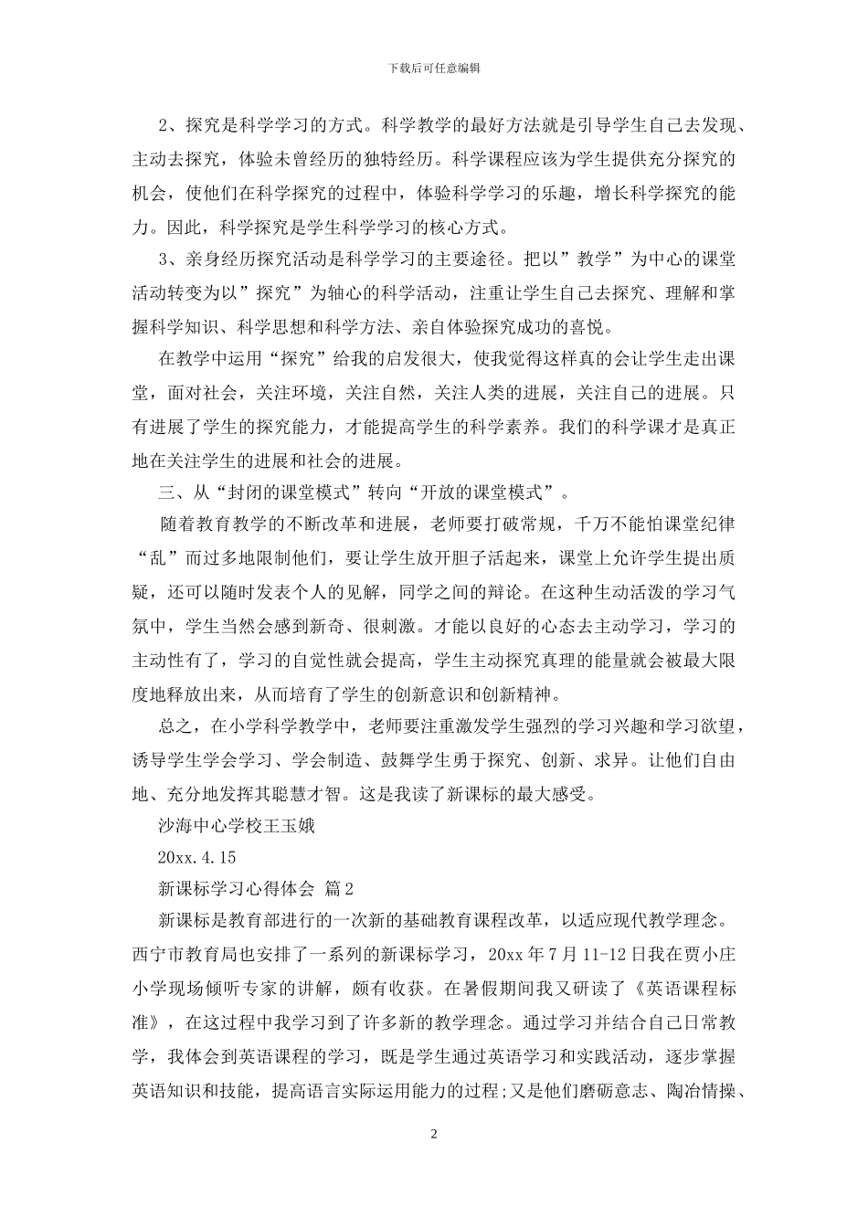 新课标学习心得体会_第2页