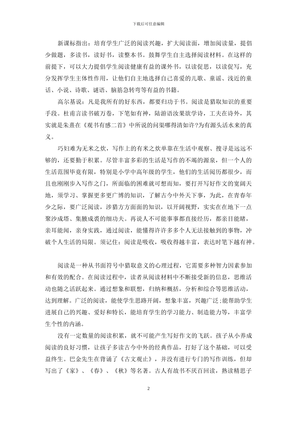 新课标下小学作文教学新探_第2页