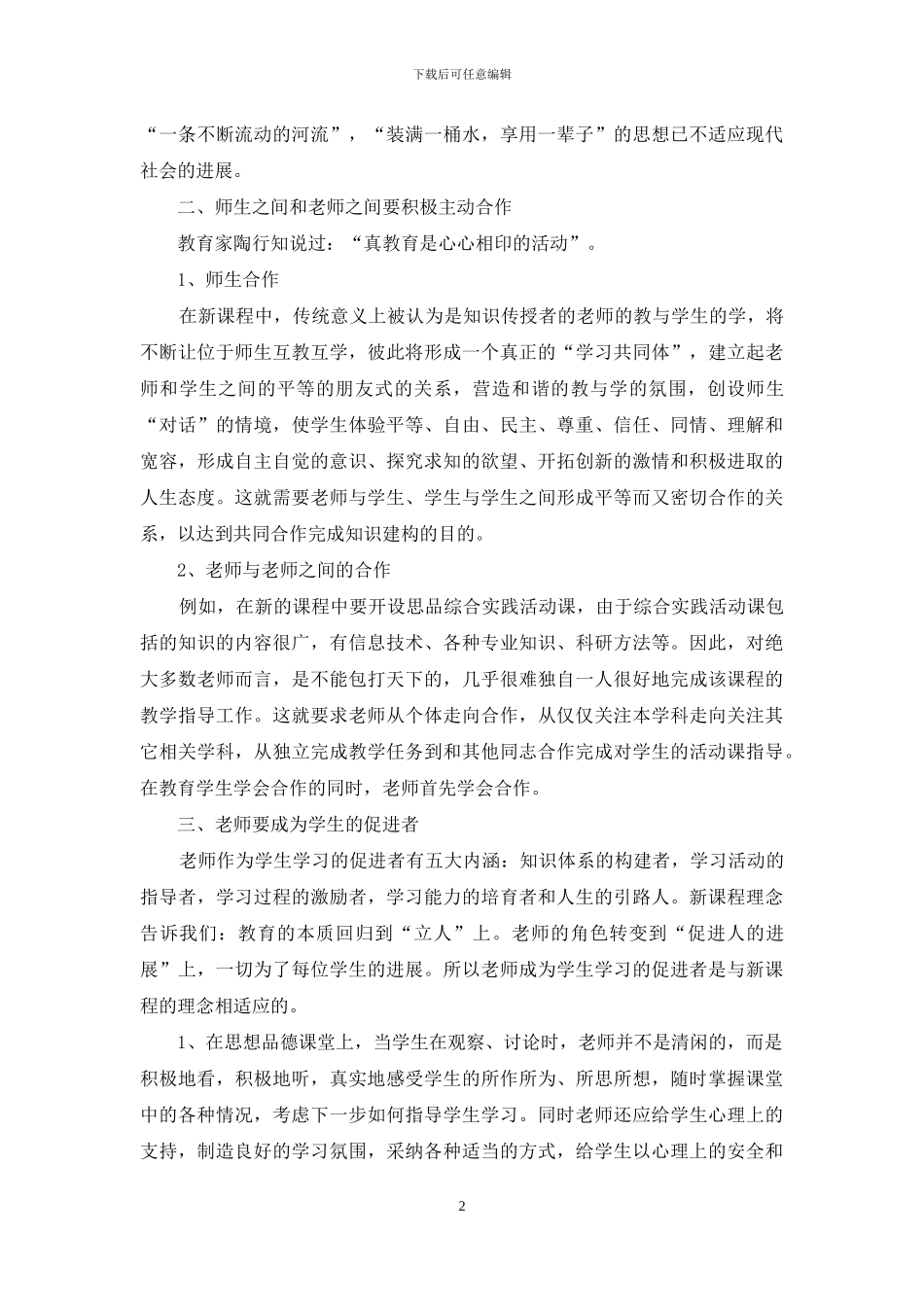 新课标学习心得体会_第2页