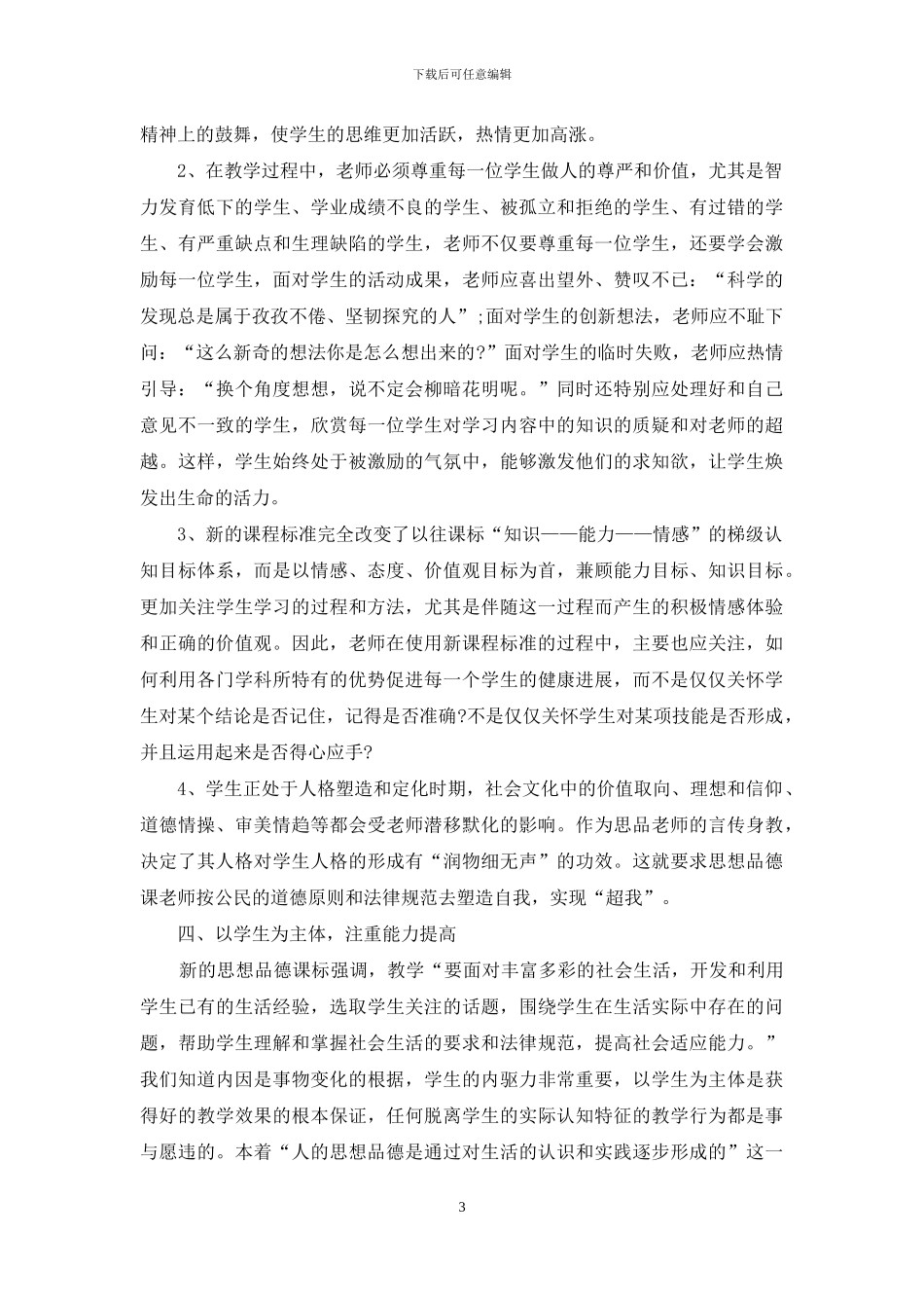 新课标学习心得体会_第3页