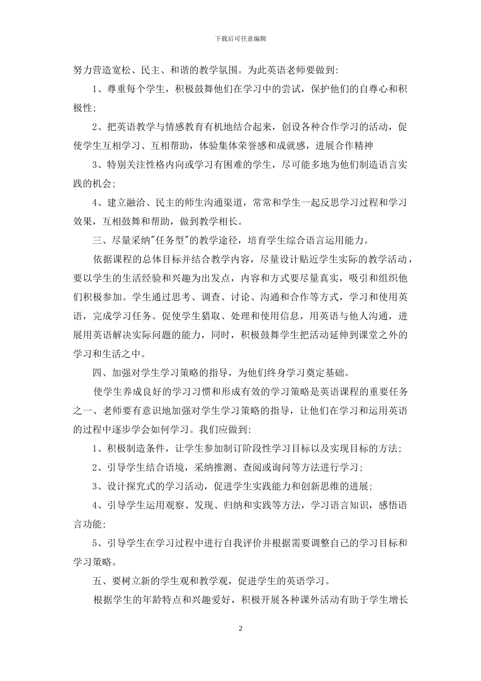 新课标学习心得体会9篇_第2页