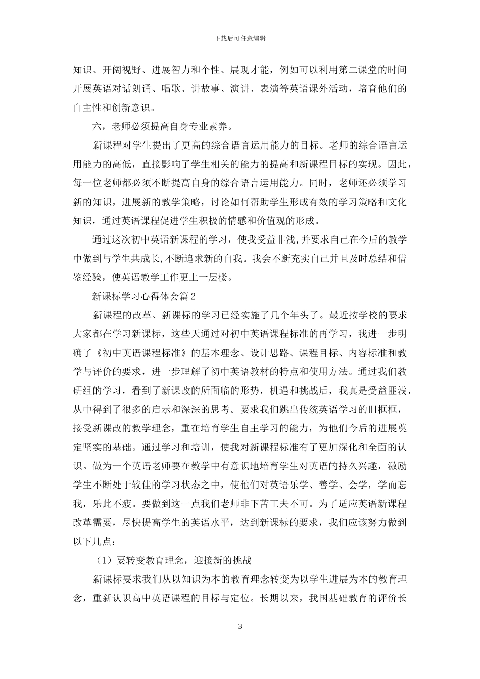 新课标学习心得体会9篇_第3页