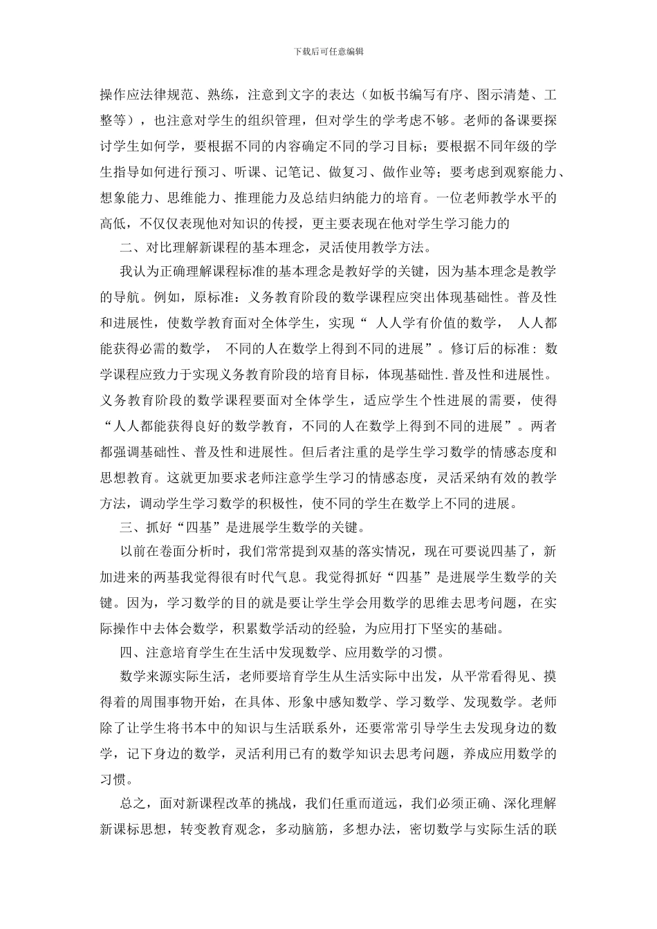 新课标学习心得体会锦集10篇_第2页