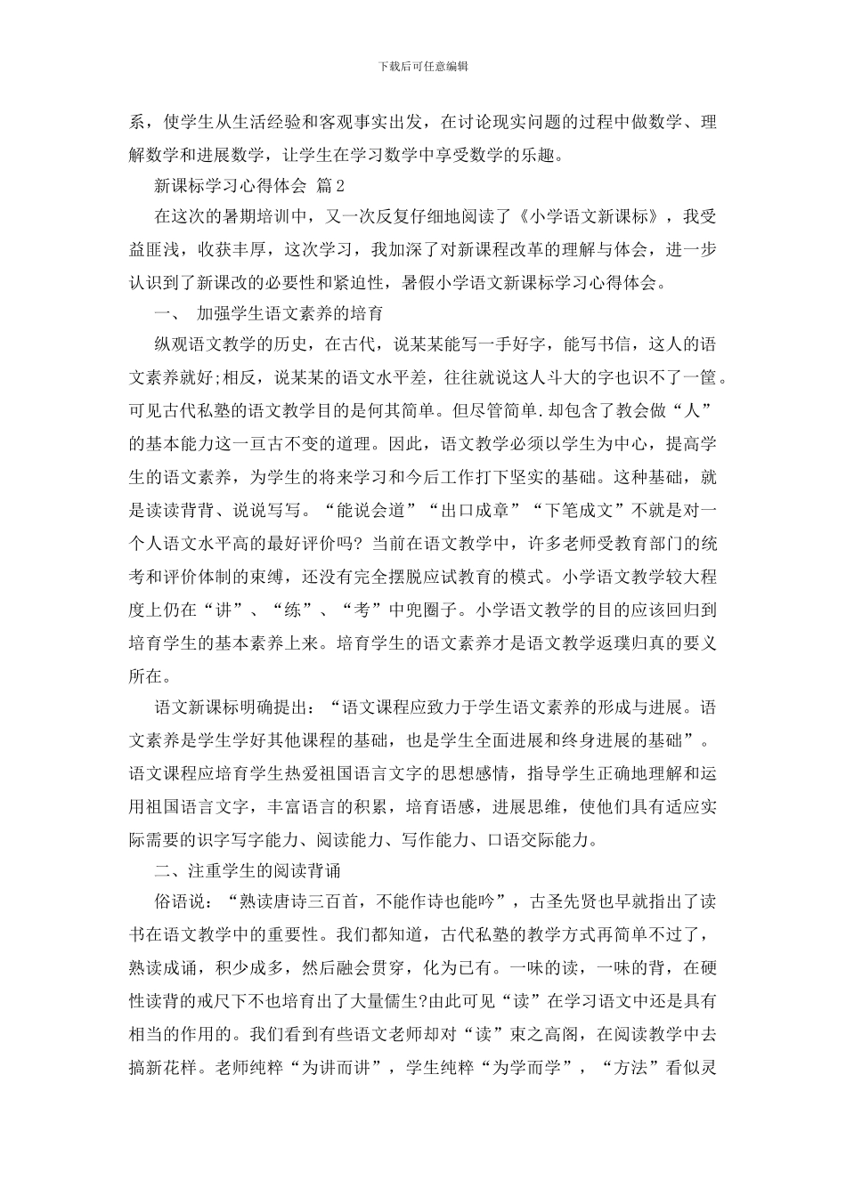 新课标学习心得体会锦集10篇_第3页