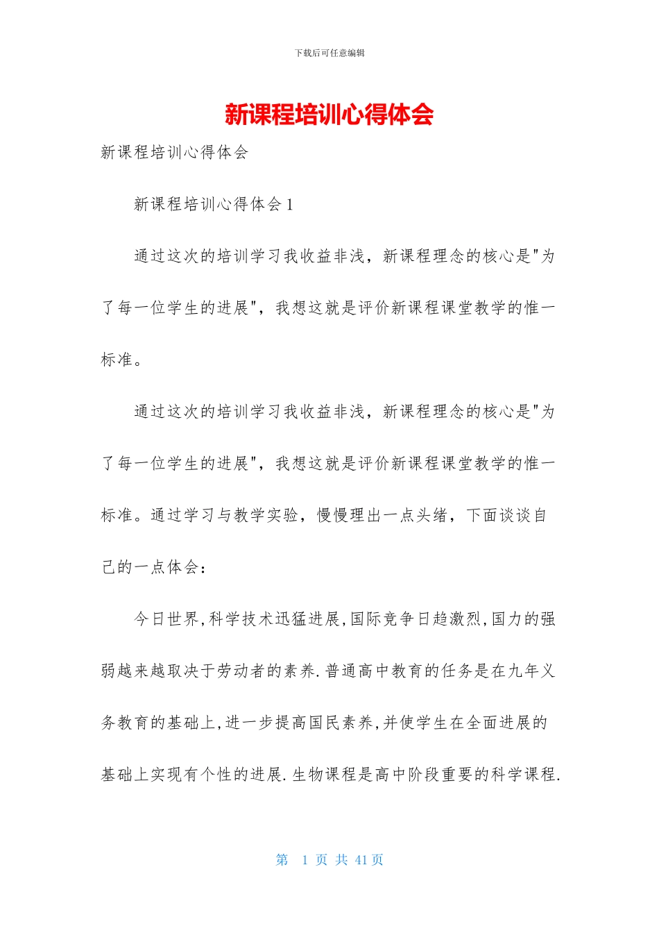 新课程培训心得体会_第1页