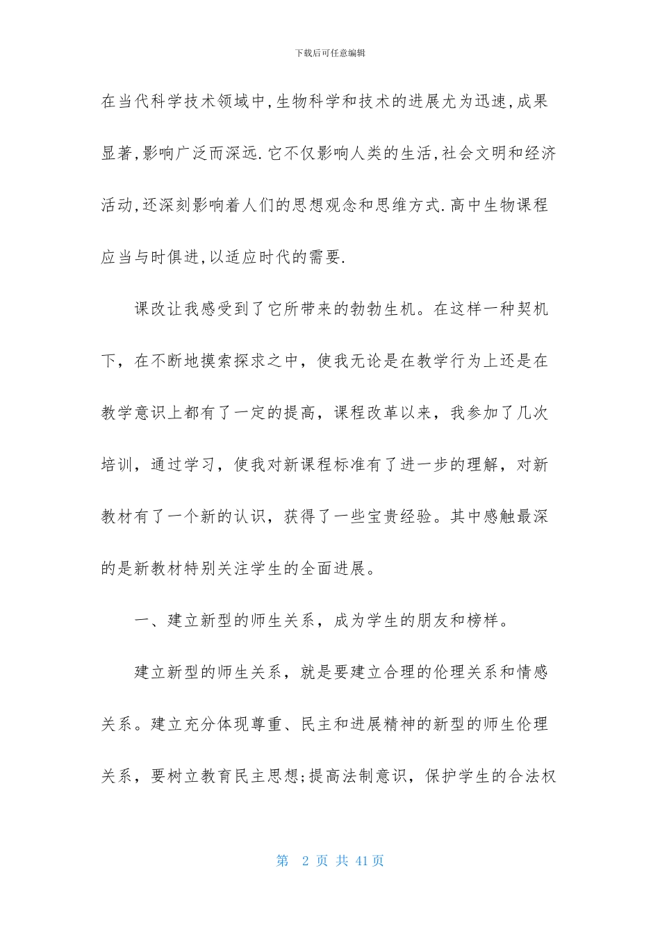 新课程培训心得体会_第2页