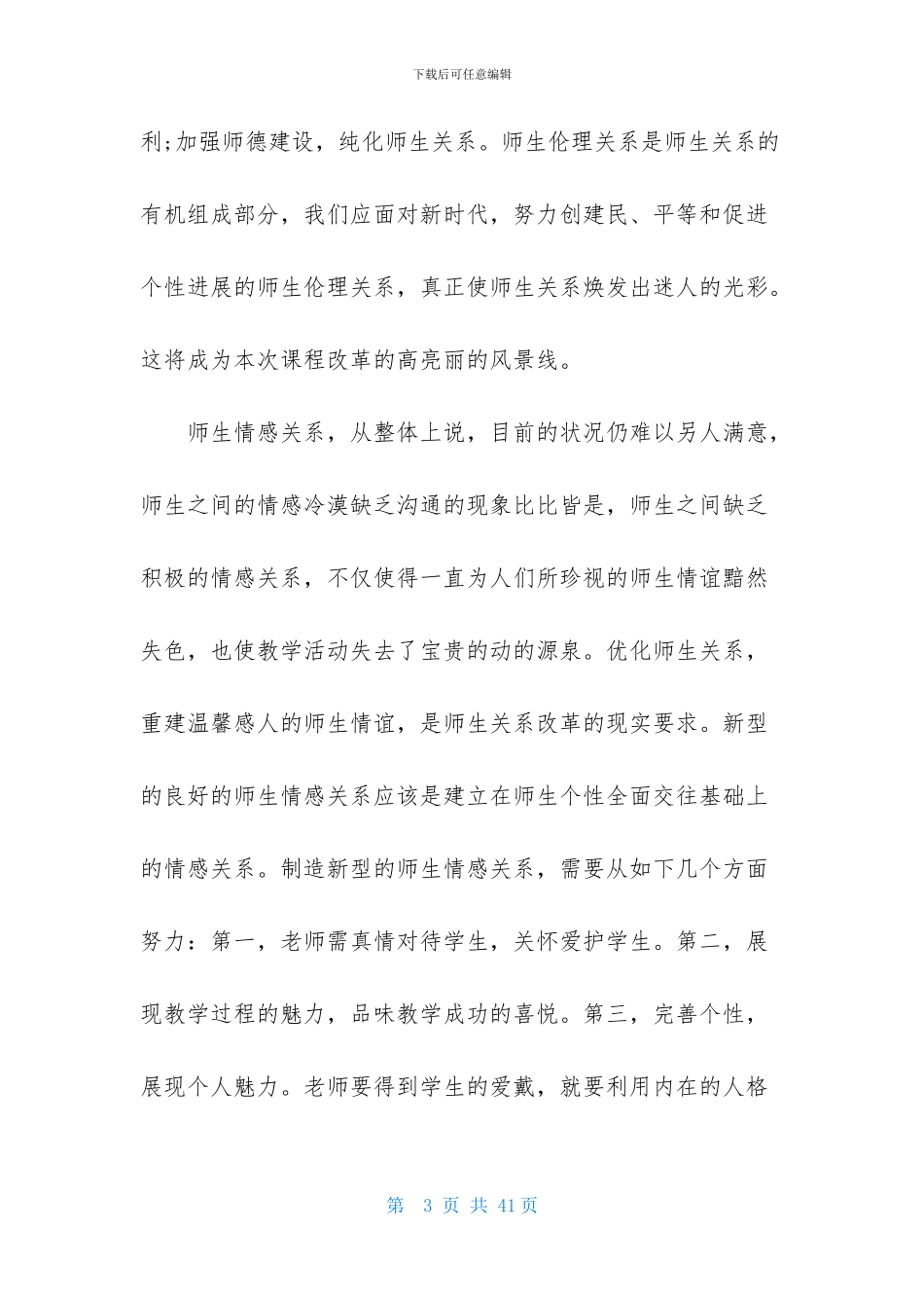 新课程培训心得体会_第3页