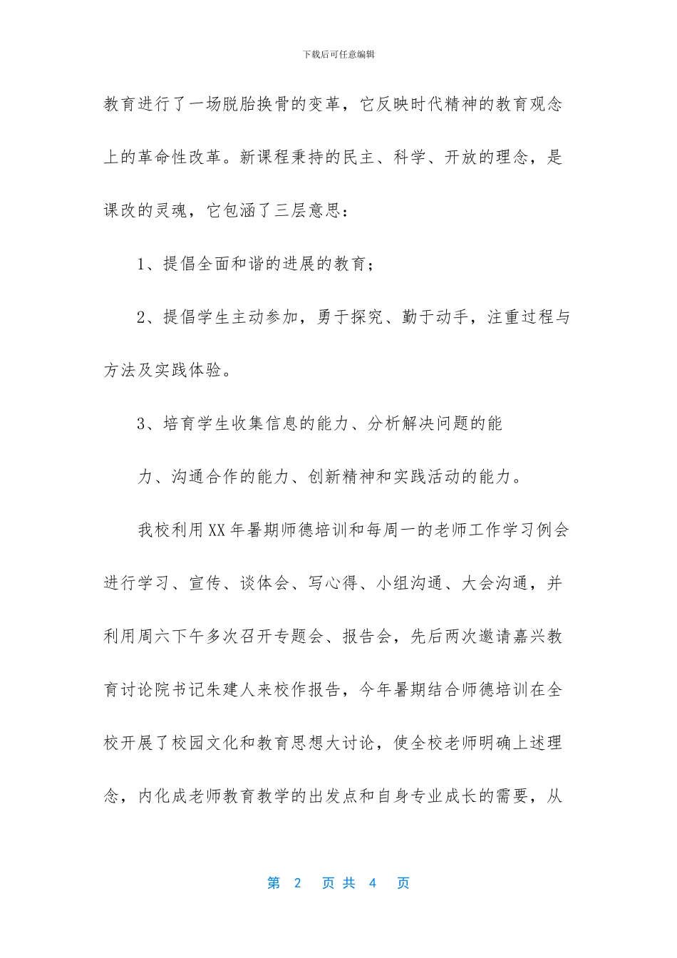 新课程改革工作总结报告_第2页