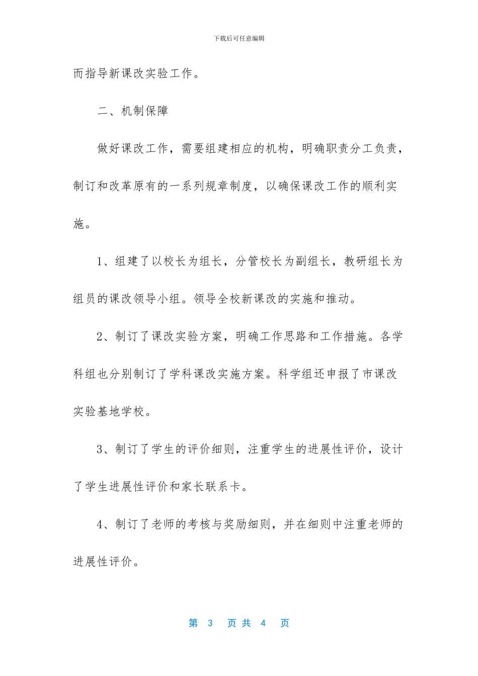 新课程改革工作总结报告_第3页