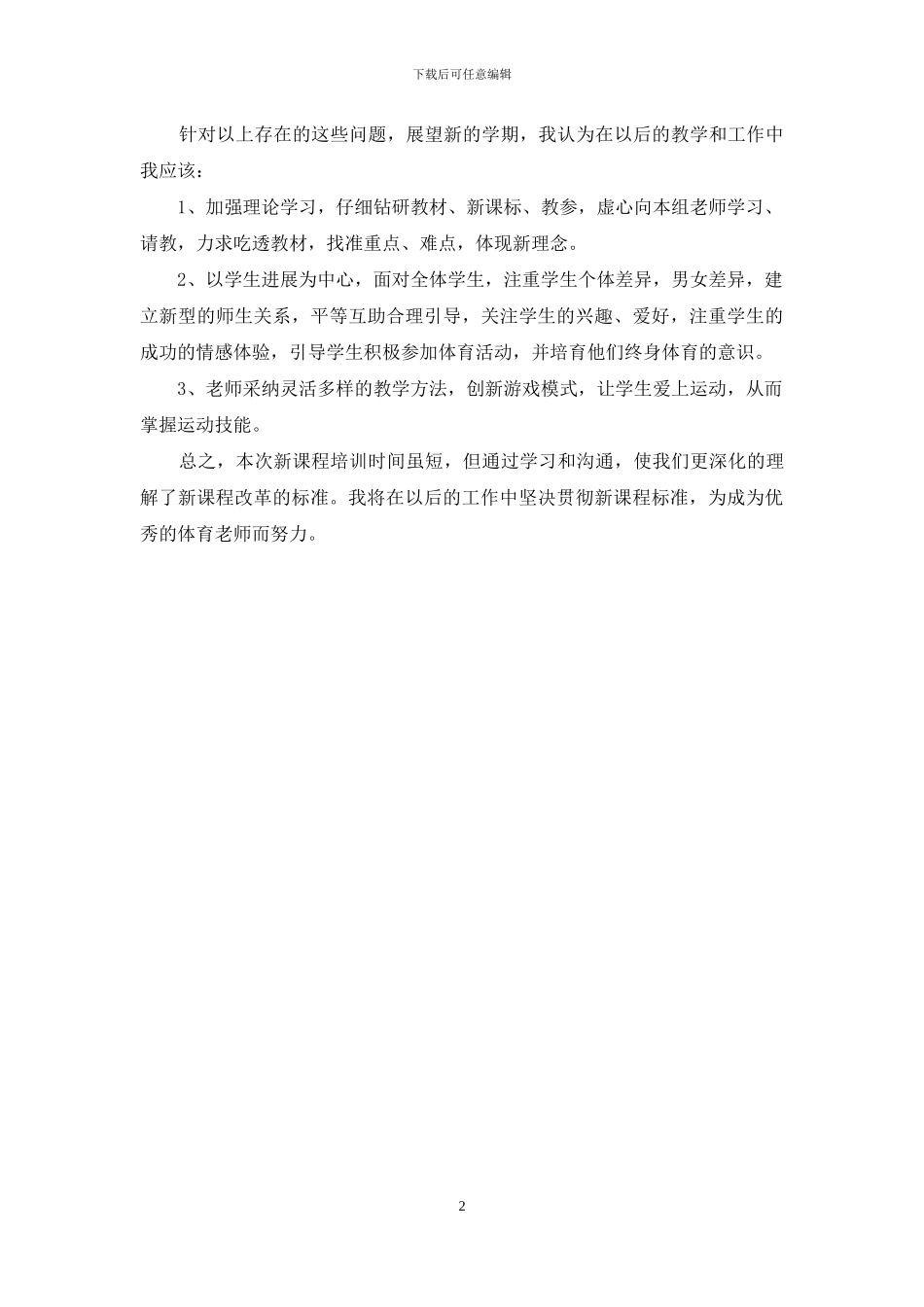 新课程教师培训研修总结_第2页