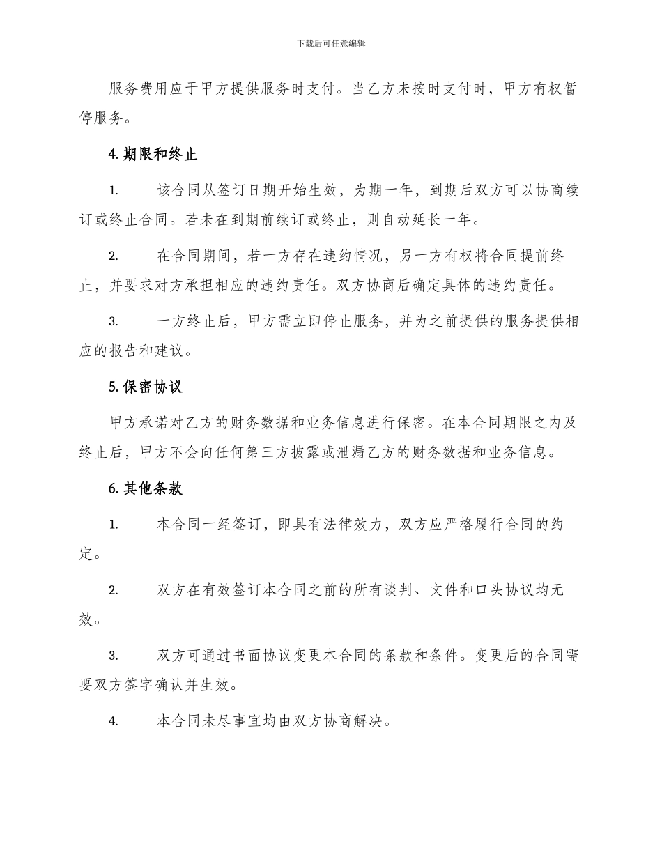 新财务分析服务合同_第2页