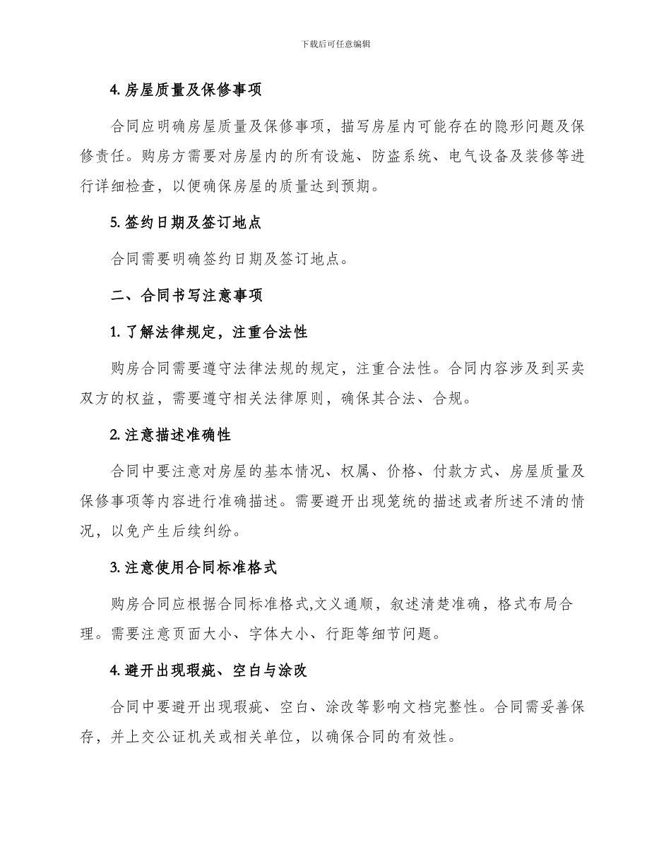 新购房合同怎么写_第2页