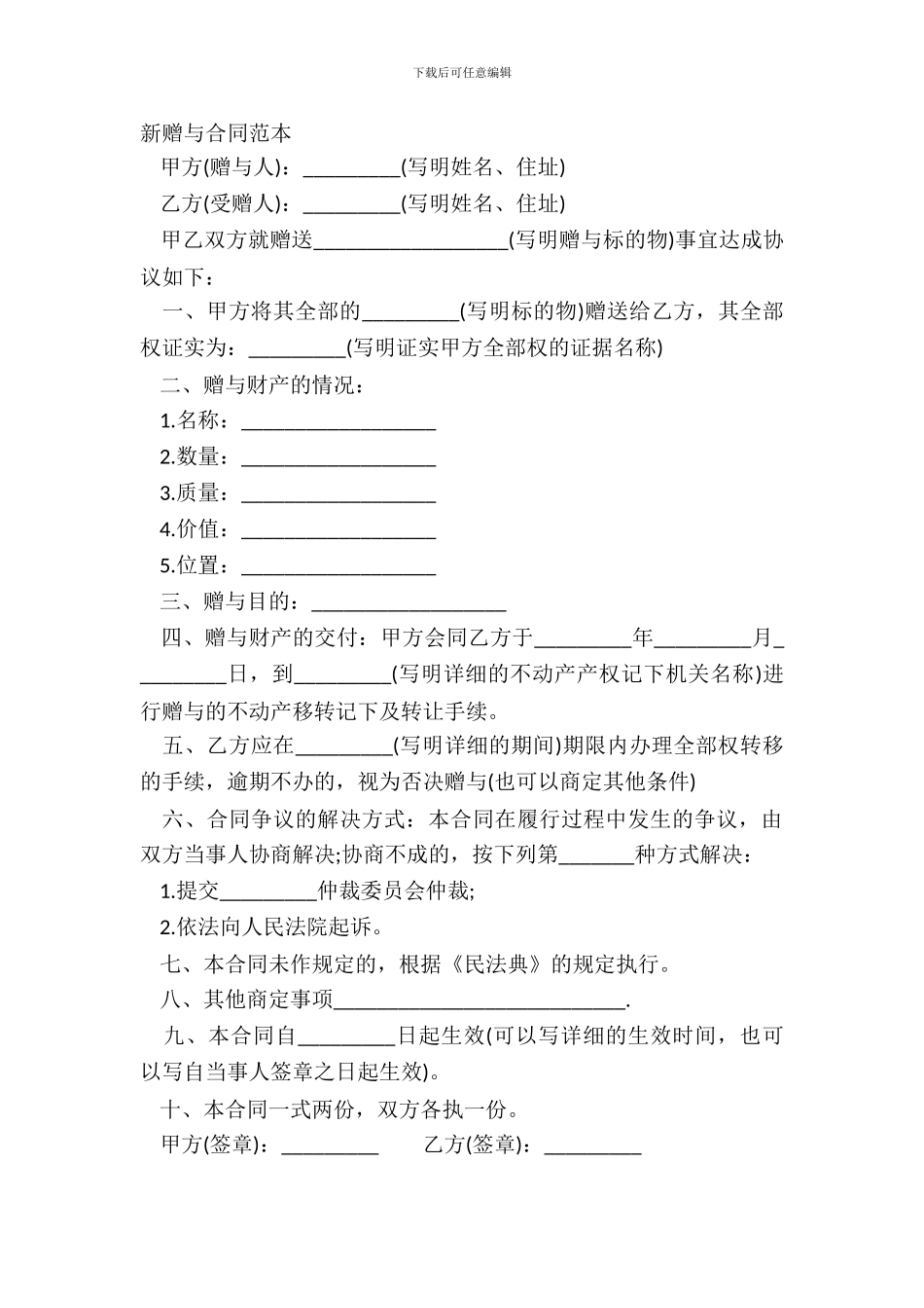 新赠与合同范本_第2页