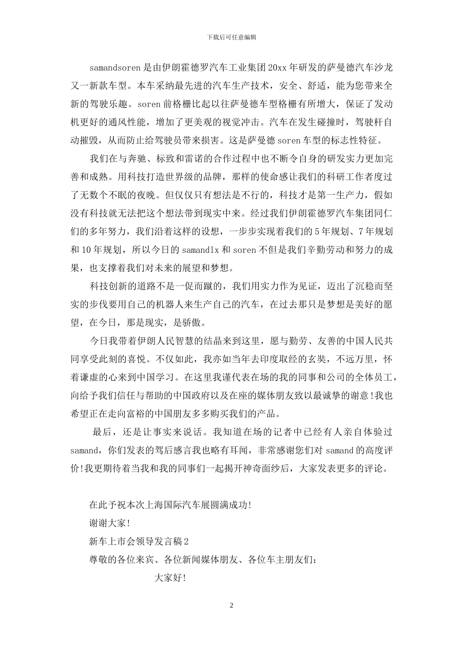 新车上市会领导发言稿_第2页