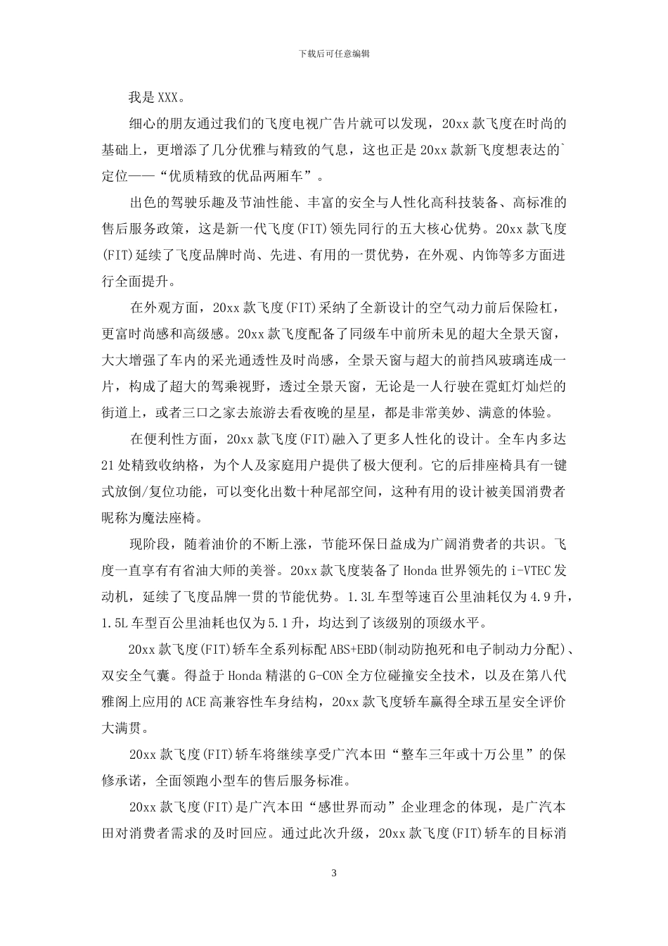 新车上市会领导发言稿_第3页