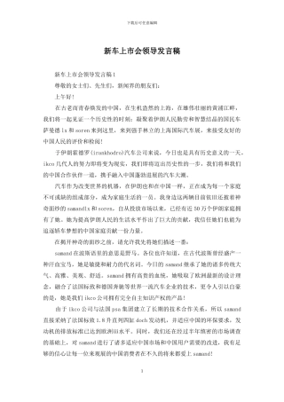 新车上市会领导发言稿