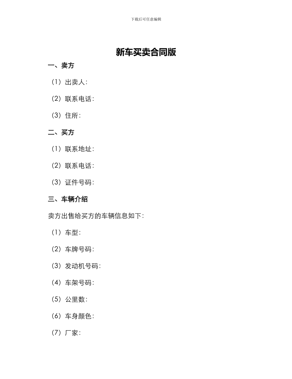 新车买卖合同版_第1页