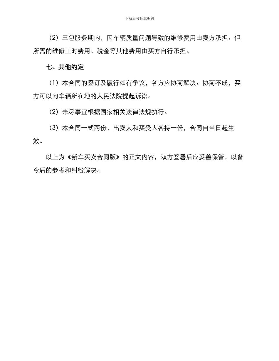新车买卖合同版_第3页