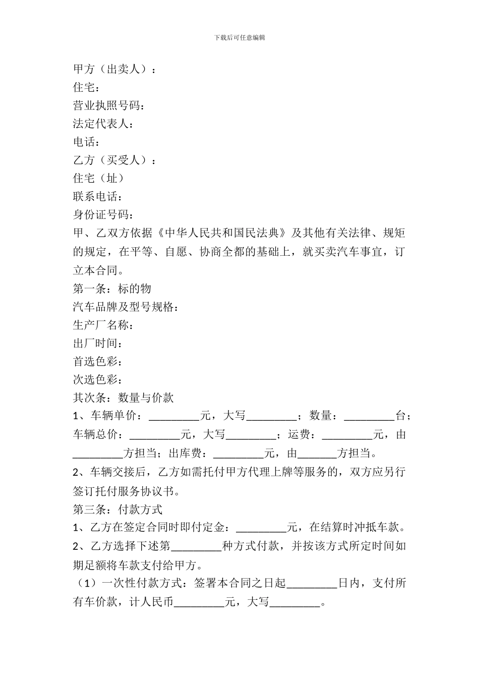 新车买卖合同范本专业版_第2页