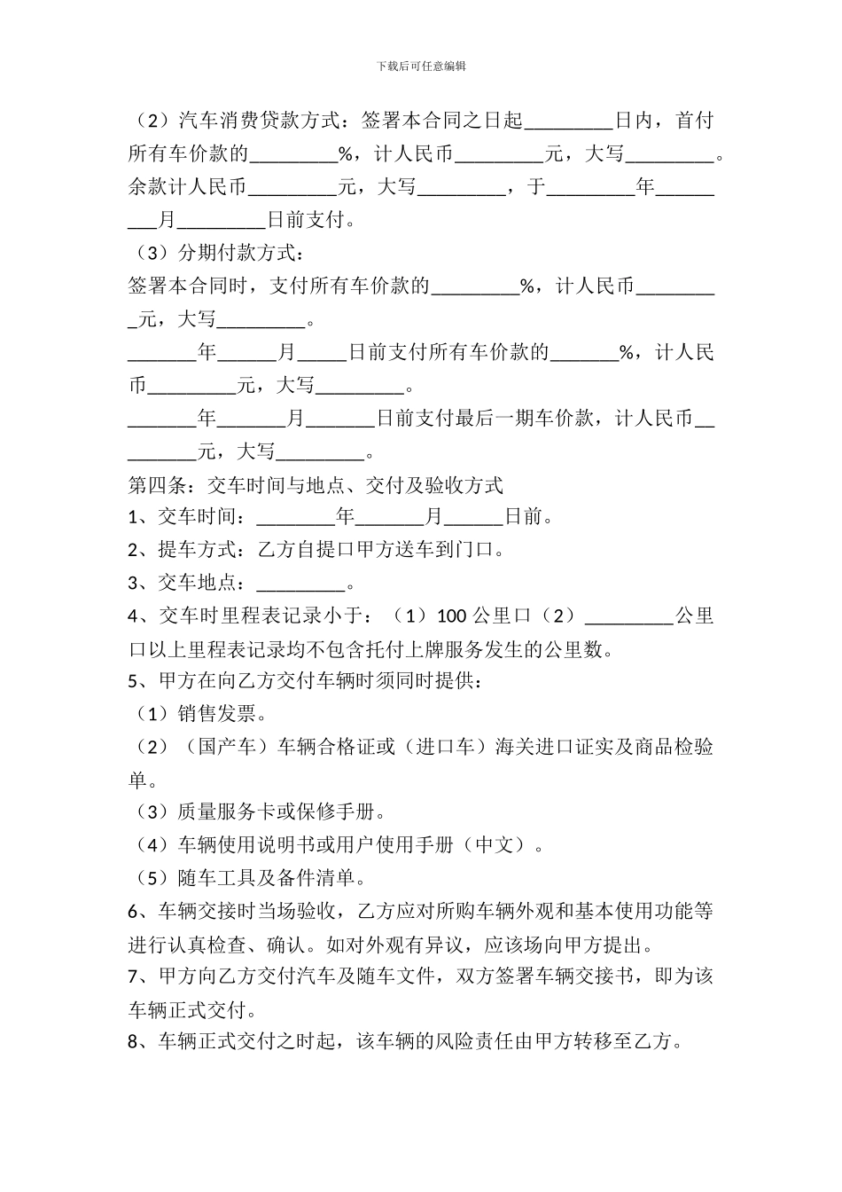 新车买卖合同范本专业版_第3页