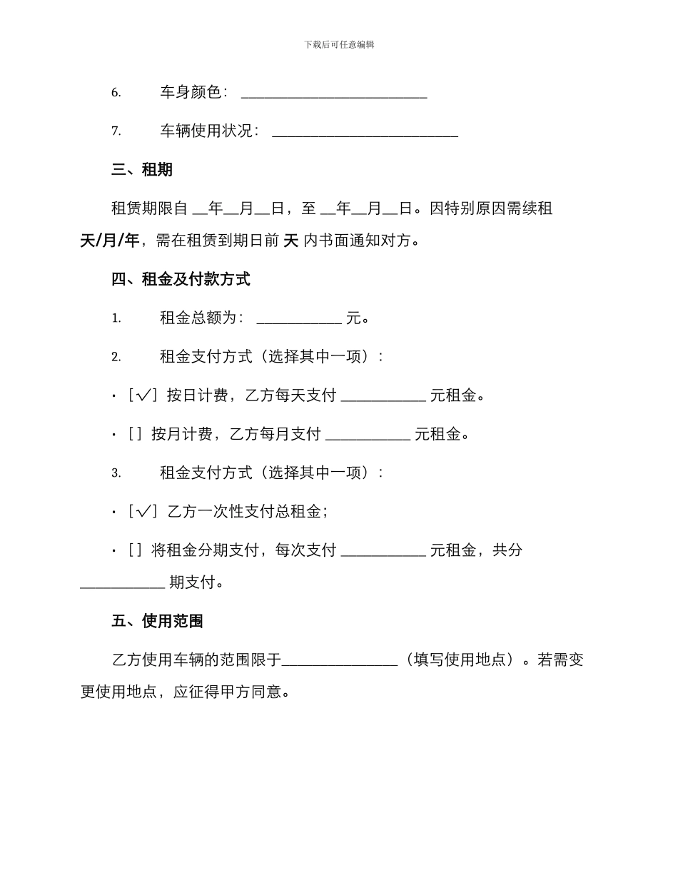 新车出租合同协议_第2页