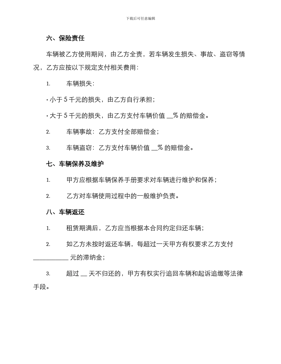 新车出租合同协议_第3页