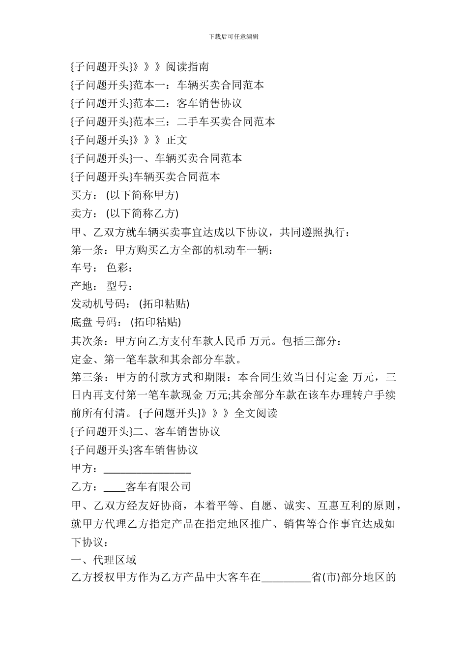 新车辆买卖合同范本_第2页