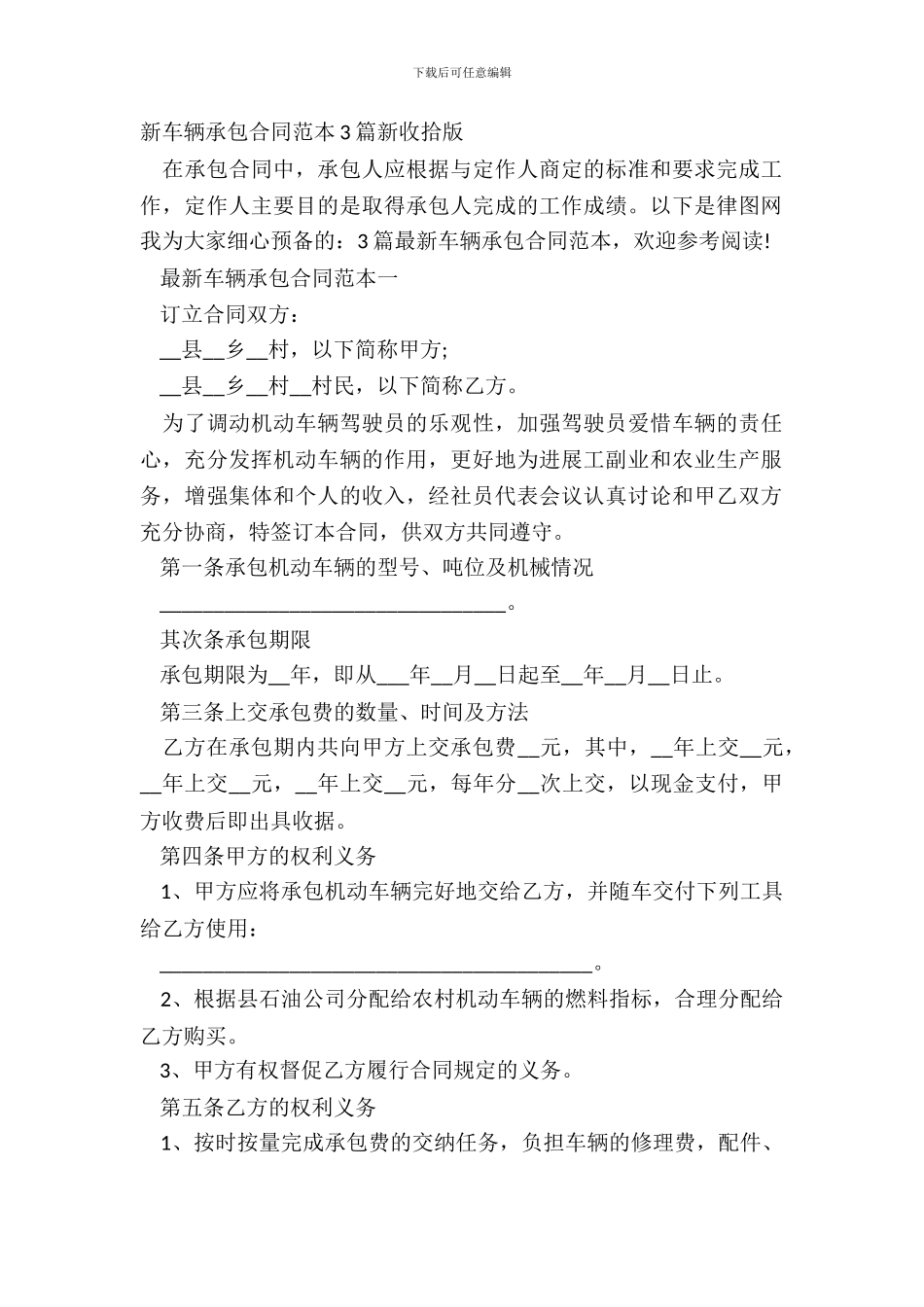 新车辆承包合同范本3篇新整理版_第2页