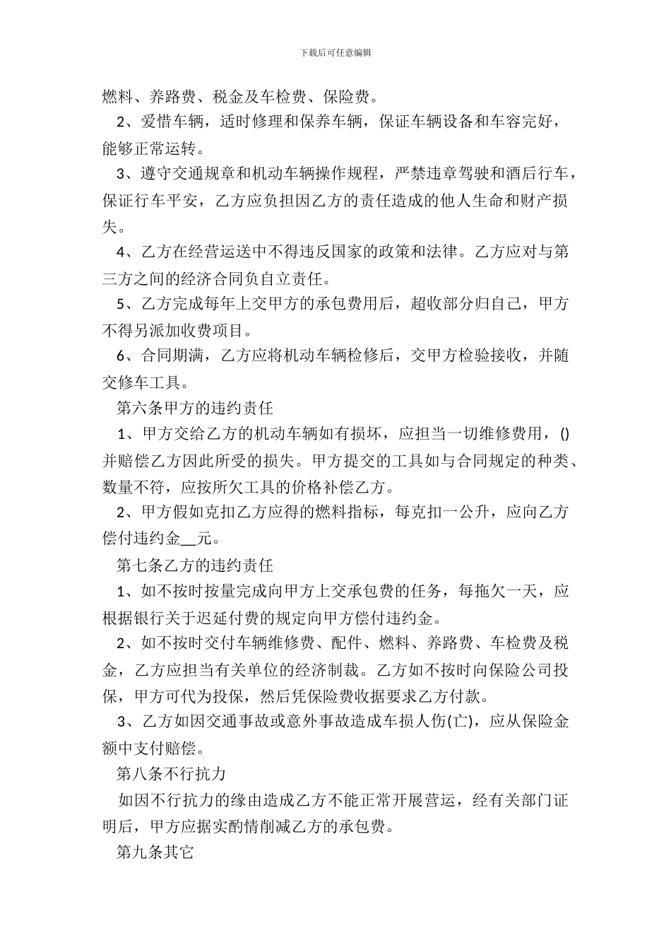 新车辆承包合同范本3篇新整理版_第3页