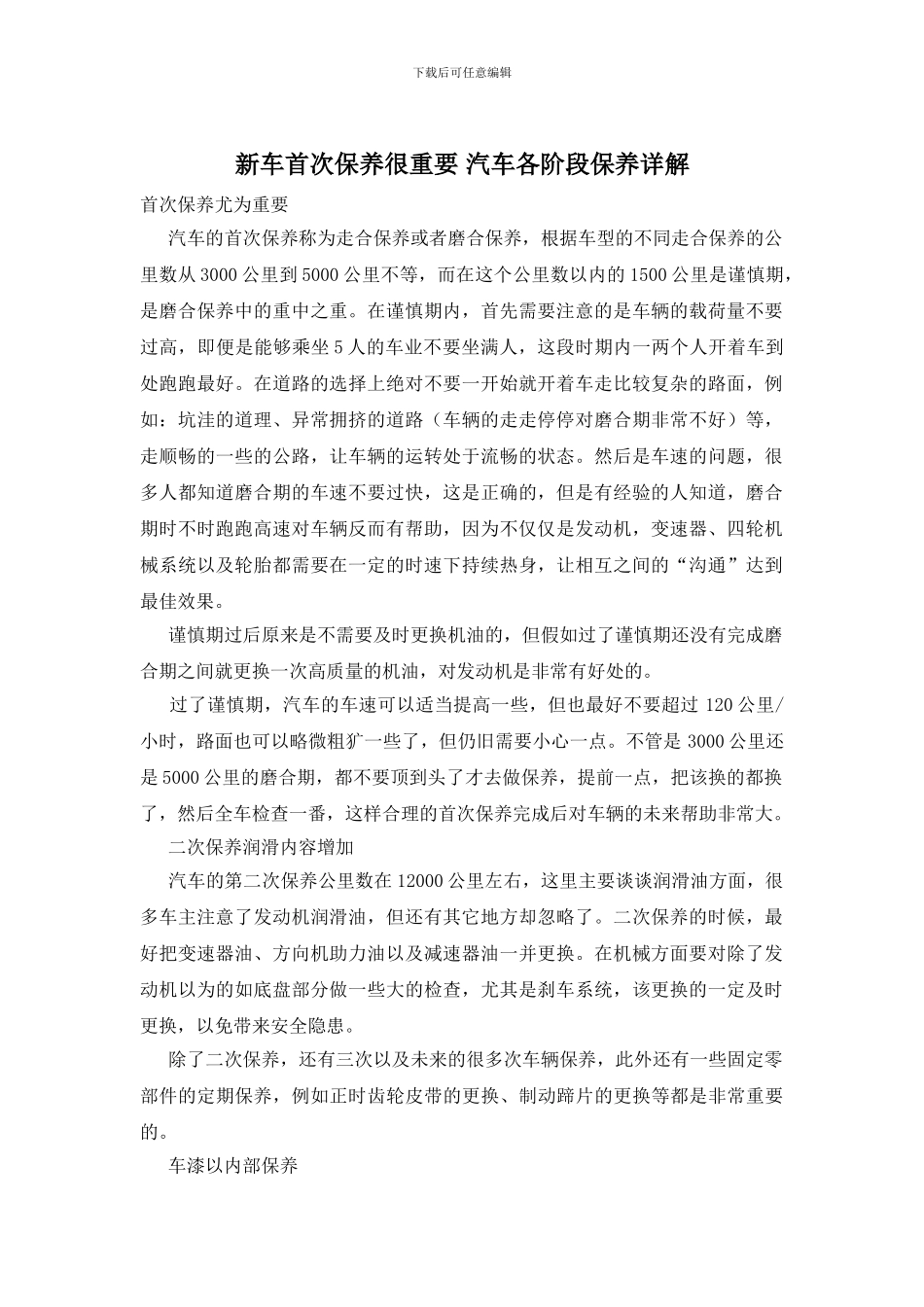 新车首次保养很重要_第1页