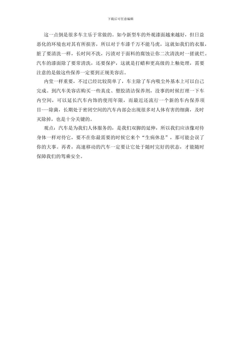 新车首次保养很重要_第2页