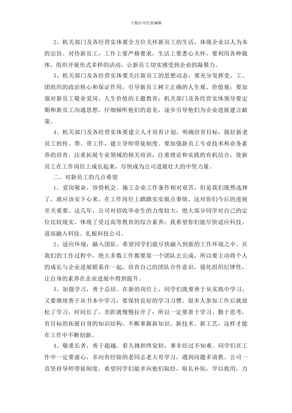 新进员工入职欢迎词_第2页