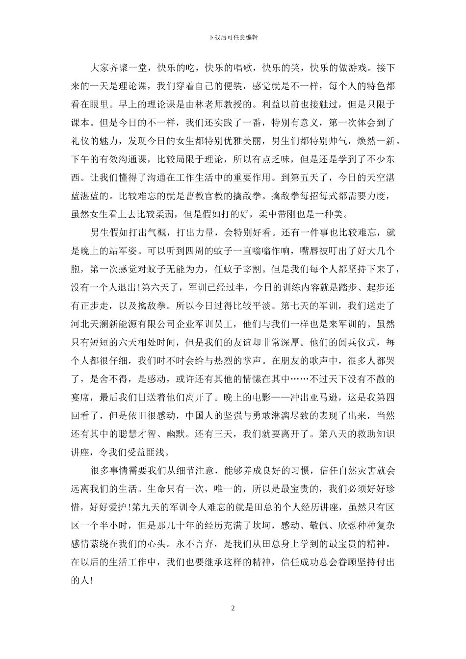 新进员工军训心得体会3篇_第2页
