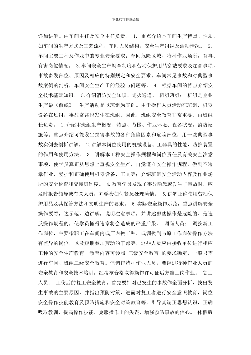 新进员工安全教育培训三级教育_第2页