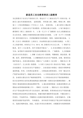新进员工安全教育培训三级教育