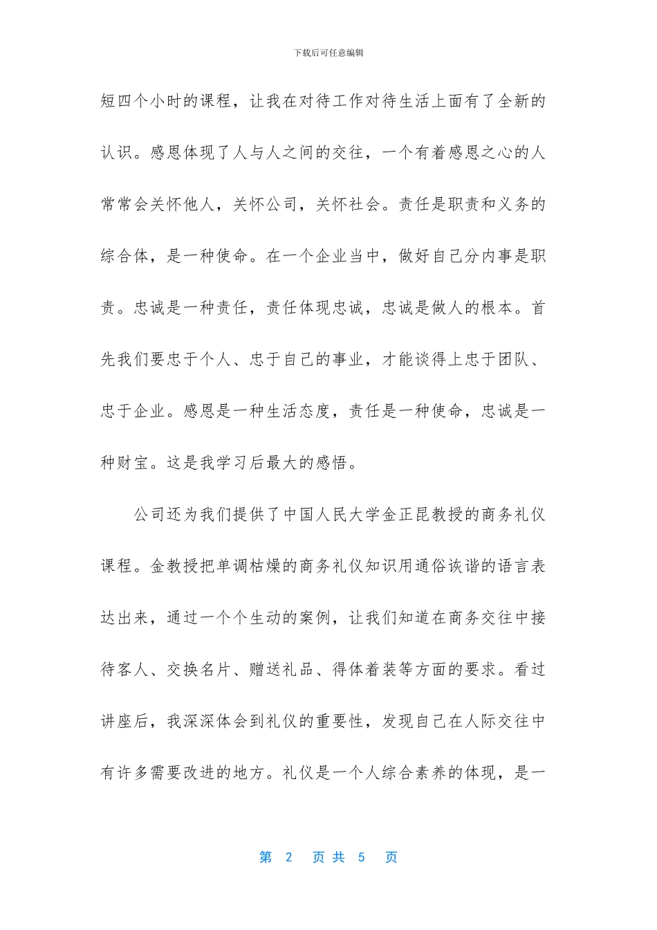 新进员工岗前培训心得体会_第2页