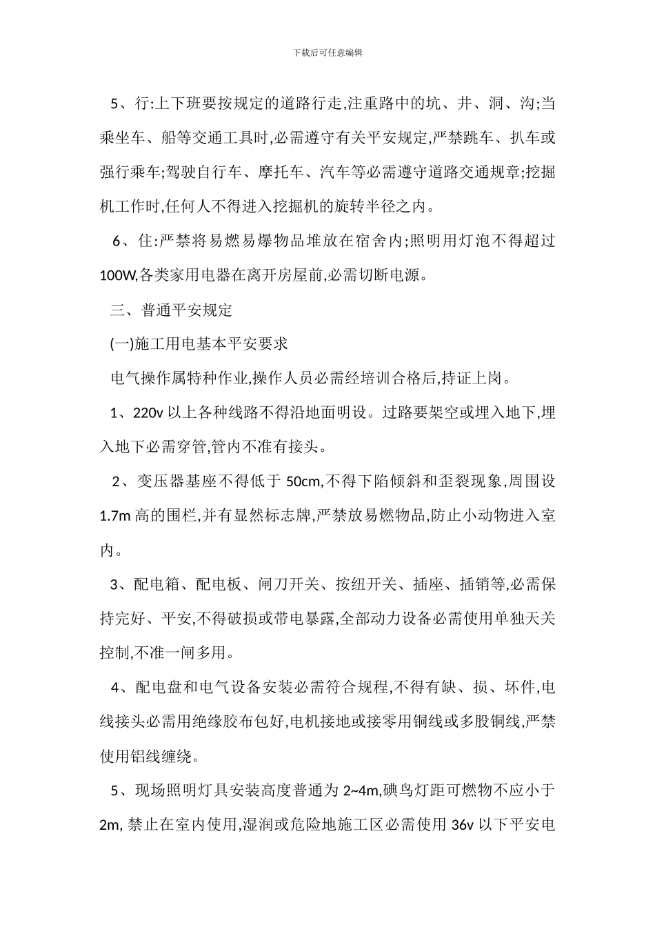 新进场员工进场安全生产知识教育内容_第2页