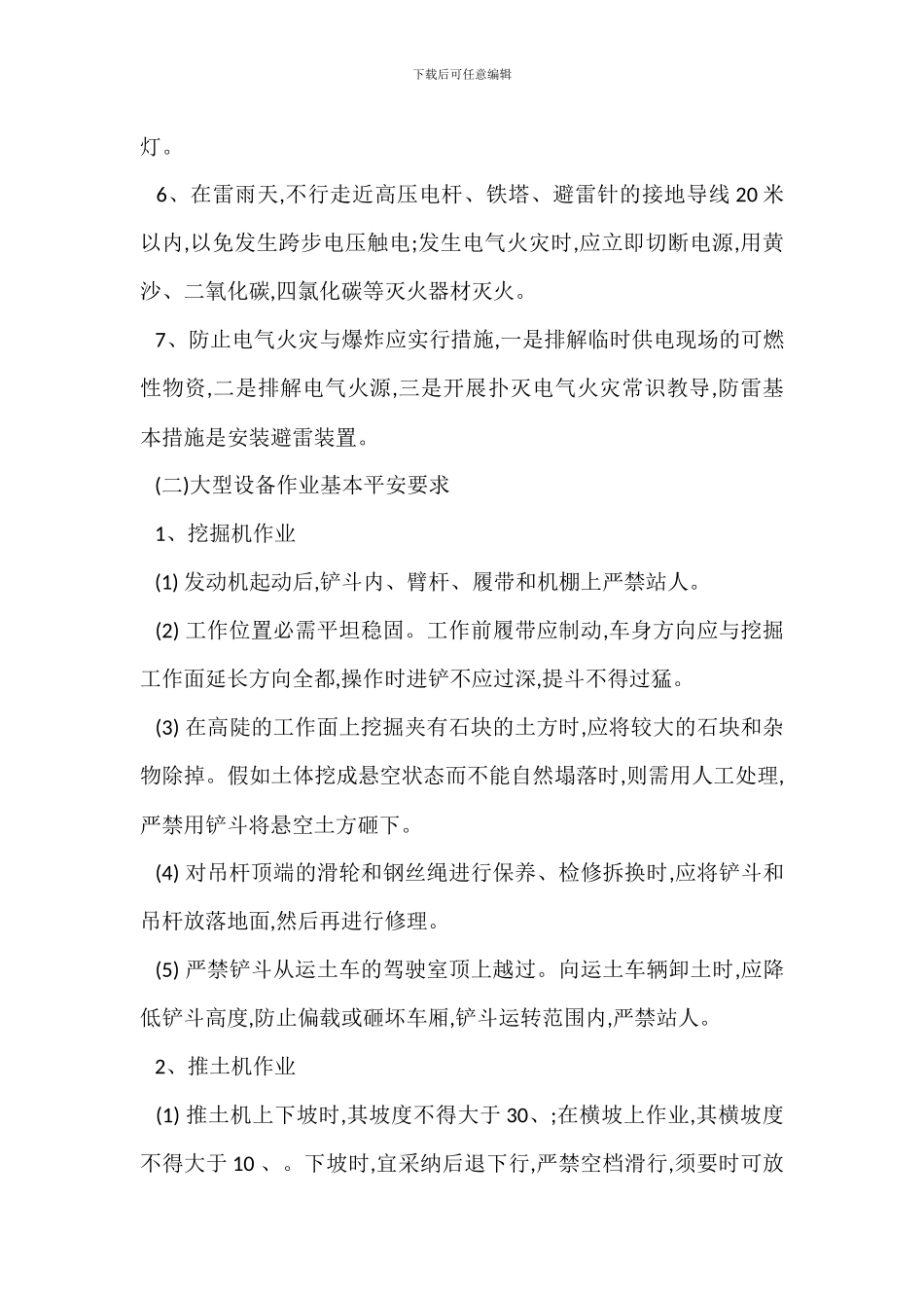 新进场员工进场安全生产知识教育内容_第3页