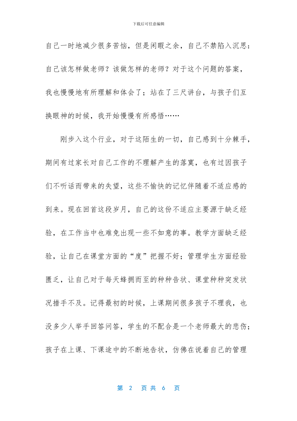 新进教师代表发言稿_第2页